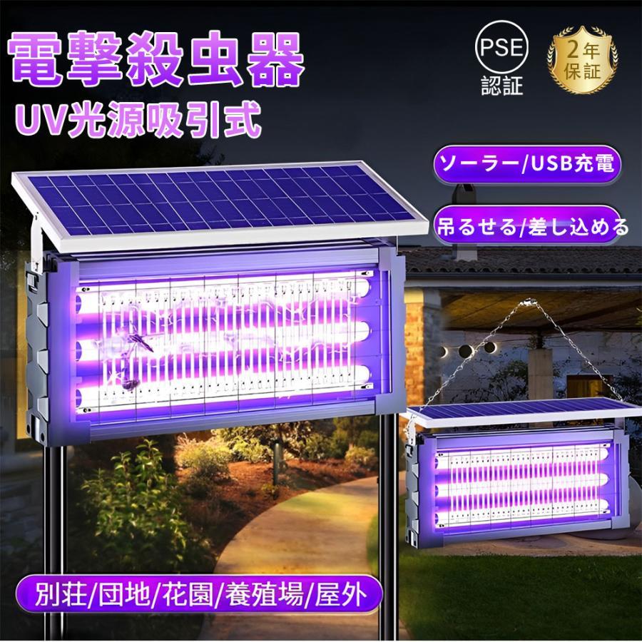 電撃殺虫器 蚊取り器 UV光源吸引式 屋外用 ソーラー usb充電式 電気蚊取り器 蚊取りランプ 省エネ 虫取り機 吊り下げ 効果抜群 薬剤不用 駆除 誘虫灯 電気ショック 大容量 業務用 家庭用 コバエ対策 虫対策 アウトドアガーデン|Jolife