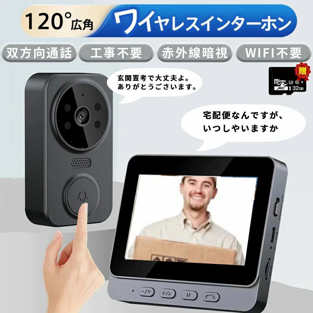 【32GBカード付き】インターホン ワイヤレス カメラ付き 工事不要 双方向音声 テレビドアホン 通話 インターフォン ワイヤレスチャイム 防犯 チャイム インターホン ドアホン 録画機能 子機付き 配線不要 電源不要 防犯カメラ 機能付き 屋外 通話 暗視 防犯対策 玄関 高齢者｜Jolife