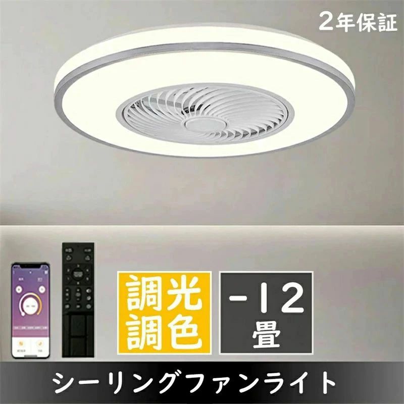 シーリングファン シーリングファンライト led 6畳 8畳 12畳 15畳 調光調色 おしゃれ 北欧 ファン付き照明 寝室 照明器具 天井照明 扇風機 インテリア照明｜Jolife