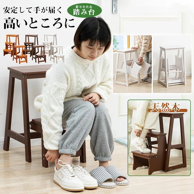 踏み台 椅子 折りたたみ 木製 脚立 おしゃれ 2/3段 ステップチェア チェア踏み台 ステップ台 はしご 梯子 スツール イス 椅子 コンパクト キッズ 子ども 子供 足台 大掃除 洗車台 玄関 キッチン 洗面所 トイレ 手洗い 台所 収納 ウッド調｜Jolife