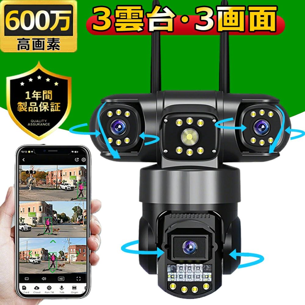 防犯カメラ 屋外 三眼カメラ 600万高画素 PTZカメラ 監視カメラ ワイヤレス WiFi 動体検知 双方向音声 IP66防水 警報通知 夜間カラー撮影 家族共有 常時録画 Micro SD/クラウドストレージ対応 お宅/庭/玄関/駐車場/店舗/ゴミ場｜Jolife