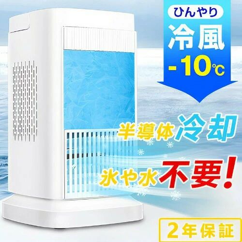 省エネ冷風機 半導体冷却 オフィス スポットエアコン スポットクーラー 小型 強力 寝室 コンパクト取っ手付き|Jolife