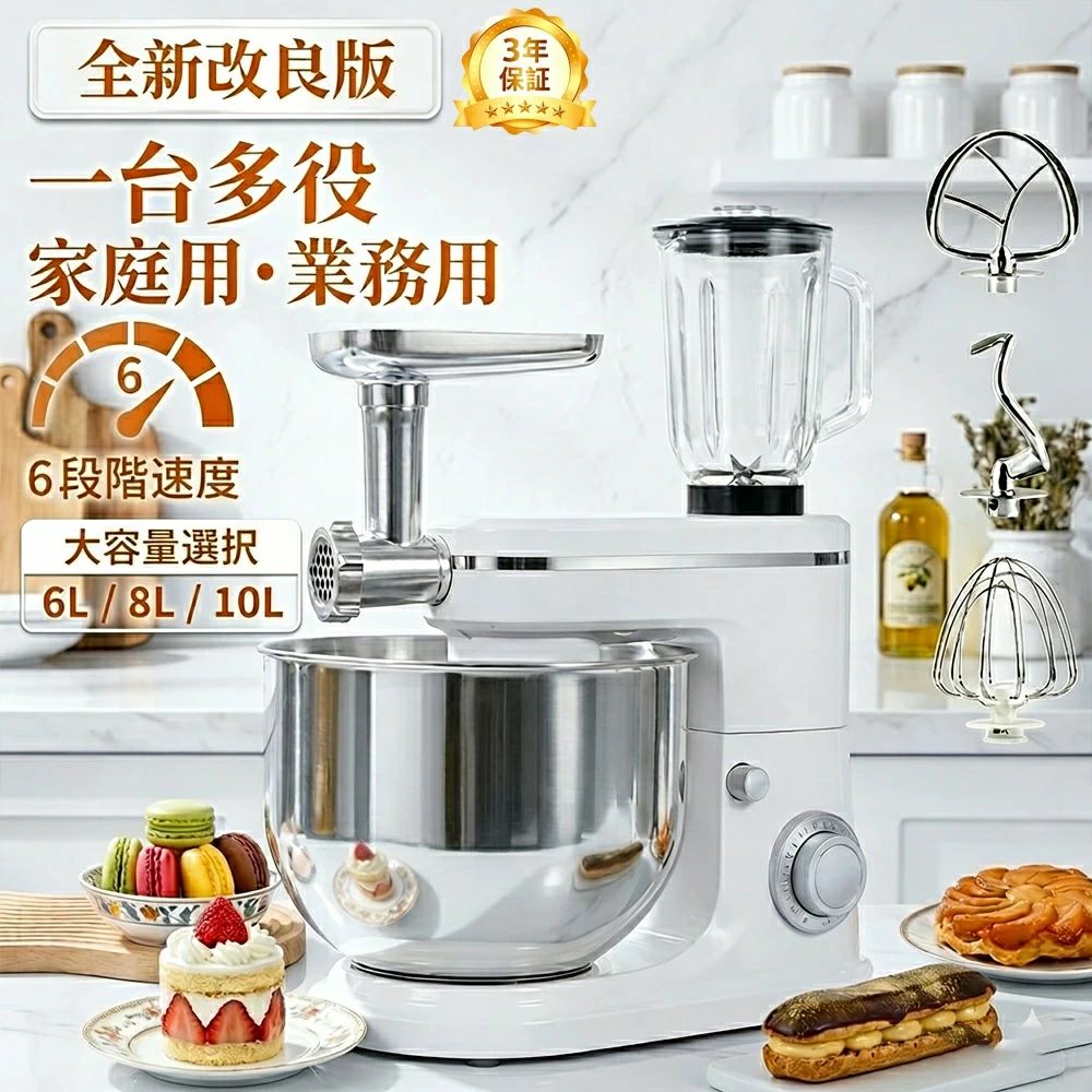 【最新改良版★限定2000円OFFクーポン】スタンドミキサー 4L/6L/8L/10L 大容量 卓上ミキサー 撹拌機 6+P段階 速度調節 水洗い可能 パワフル 低騒音 パン 泡立て 生地 絞り器 ミキサー 電動 挽肉機 フードミキサー 料理 お菓子作り 調理家電 安全保護 簡単操作 家庭用|Jolife