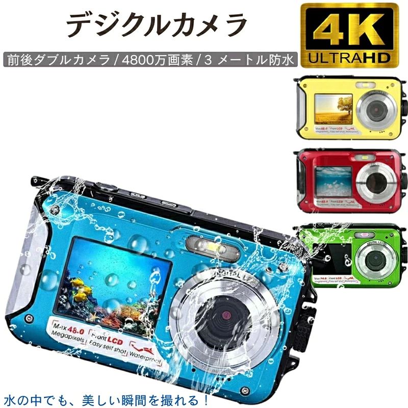 防水カメラ 2.7K/4K【4800万画素&3M防水】16倍デジタルズーム デジカメ 水中カメラ 子供用カメラ 前後ダブルカメラ 650mAh電池 2.7インチ大画面 自撮り 手ブレ補正 防水 高画質 連続撮影 旅行 デジタルカメラ｜Jolife