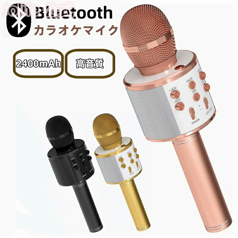 ポータブルカラオケ　ワイヤ レスマイク付き 楽天市場】カラオケ マイク カラオケセット 家庭用 カラオケ