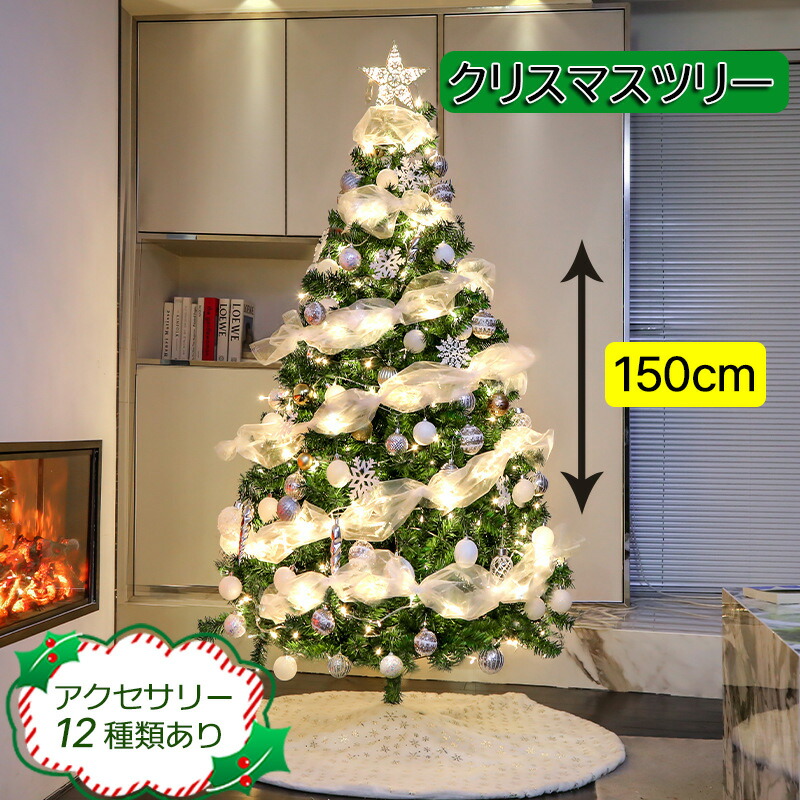 ヨーロッパ樅 150糎 2023 300枝数 LED飾りつけともし火 クリスマス 飾りもの 精神的な統合飾り気のない 納める助けになる christmas tree クリスマス飾りつけ 差し上げ物佇まい満々 飾りつけ 差し上げ物 おし