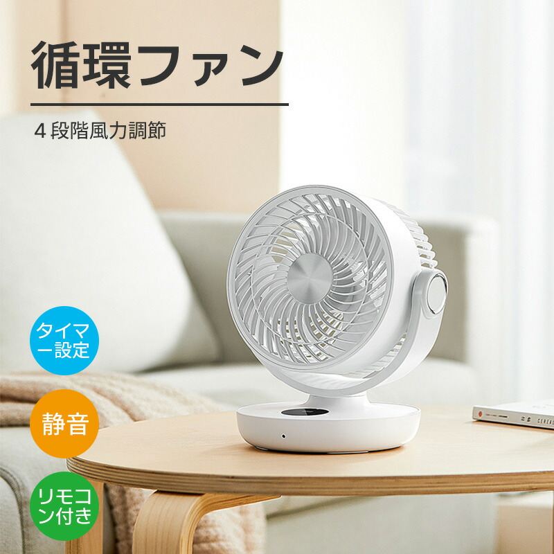サーキュレーター dc原動機 扇風機 360°回転させる送風 3D送風 タイマー 4座標軸風量 静音 自動小銃首商い口 今めかしい 大電気容量蓄電池 遠隔操作 お召しもの 小型 風 卓上 湿り気 回転させる 脱ぐ所 風通し 空気の状態 回転運動