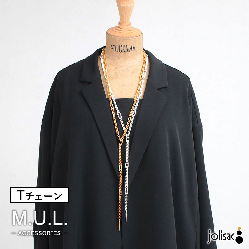 M.U.L. エムユーエル アクセサリー Tチェーンラリエットネックレス MULA-107 セットあり 経年変化 ヴィンテージ 再入荷なし シルバー ゴールド 新品 ギフト 日本製 正規品|jolisac(ジョリサック)