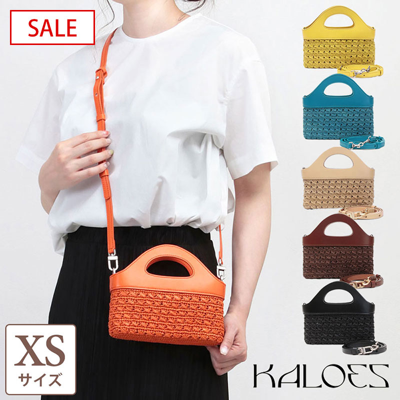 【SALE 30%OFF】KALOES カロエス かごバッグ PAULINE-XS｜ミニサイズ 横型 ラフィア レザー ソフト シンプル ファスナー開閉 牛革 無地 マダガスカル ハンドメイド ハイブランド メゾン お出かけ デイリー 買い物 正規品【▼30】