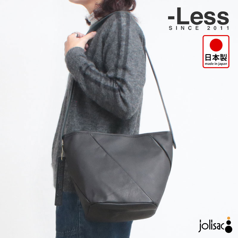 【正規販売店】 【安心保証】LESS レスプリベイル ショルダー ツイスト LMSB0065 | ショルダーバッグ 大きめ 男女兼用 牛革 マット 軽い 手ぶら 機能的 経年変化 サスティナブル レスデザイン 日本製 正規品｜jolisac（ジョリサック）