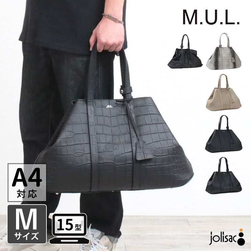 【正規販売店】M.U.L. エムユーエル MINIMALトート Mサイズ MUL-092 | mul bag トートバッグ A4対応 大きめ 大容量 ノートPC シルエット 牛革 姫路レザー インスタグラム instagram おしゃれ レディース メンズ 女性 男性 ユニセックス 新品 店舗 プレゼント 正規品
