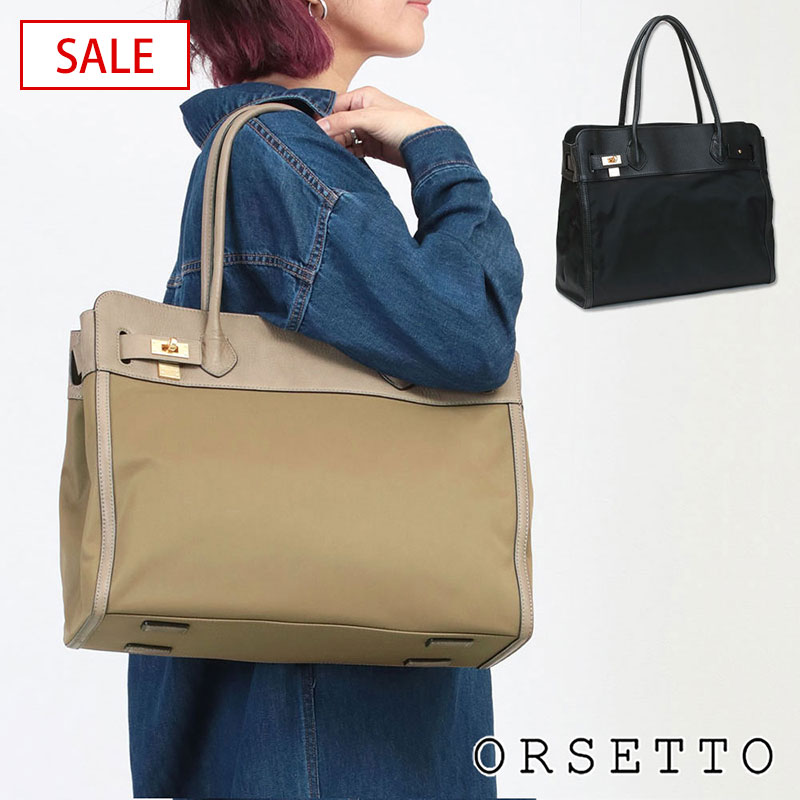 【SALE 30%OFF】【正規販売店】 ORSETTO オルセット バッグ ナイロントート A4対応 COCCOLE 01-098-01 | 肩掛け 大きめ 大容量 軽い 軽量 横型 通勤 通学 普段使い シンプル オシャレ 高級感 上質 お洒落 ブランド プレゼント 正規品 【▼30】 21,021円