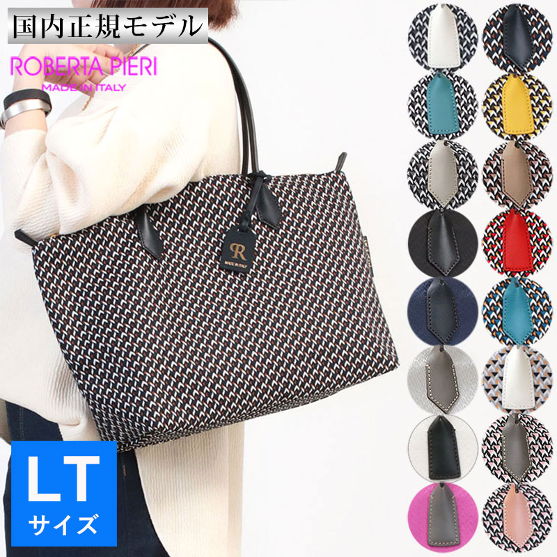 楽天市場】《10%OFFクーポン》【正規販売店】 ロベルタピエリ