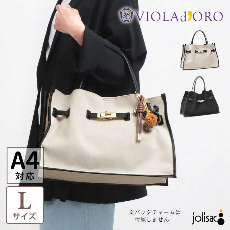 【期間限定!10%OFFクーポン】ヴィオラドーロ バッグ BRUNO キャンバストート ベルトデザイン A4対応 V-2288 トート 大人カジュアル 通勤 VIOLAd'ORO 底板あり マチあり 新品 正規販売店 ◆|jolisac(ジョリサック)