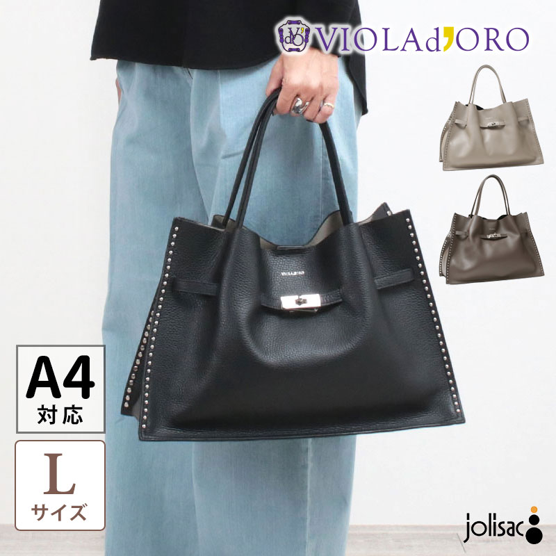 【期間限定◆ポイント10倍】【正規販売店】 ヴィオラドーロ バッグ スタッズトート MIRO STUDS V-9032 Lサイズ VIOLAd'ORO ｜ベルトトート 人気 スタッズ A4対応 存在感 大人カジュアル ターンロック ベルト 四角 マチあり 通勤 通学 正規品 ◆