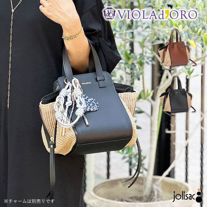 【期間限定!10%OFFクーポン】 ヴィオラドーロ サンドロ かごバッグ ラフィアシート レザーコンビ SANDRO VIOLAd'ORO V-9023 新作 小ぶり 手提げ 引っかからない 夏バッグ カジュアル 正規販売店|jolisac(ジョリサック)