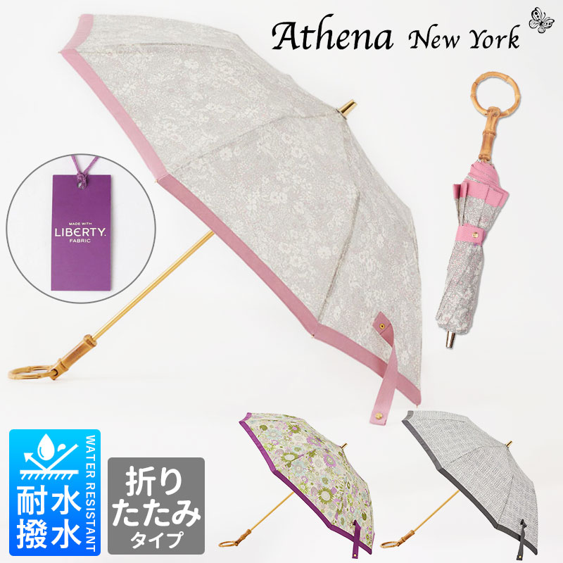 アシーナニューヨーク 雨天兼用 日傘 Athena New York - 傘