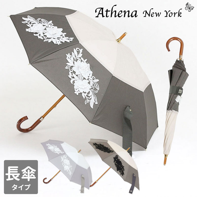 アシーナニューヨーク 日傘 ATHENA NEW YORK 長傘 アメリアレース ANY-51P 60P 人気 定番 8本骨 UV お洒落 上品 雰囲気 SNS ROOM ブランド 母の日 ラッピング対応 正規品|jolisac(ジョリサック)