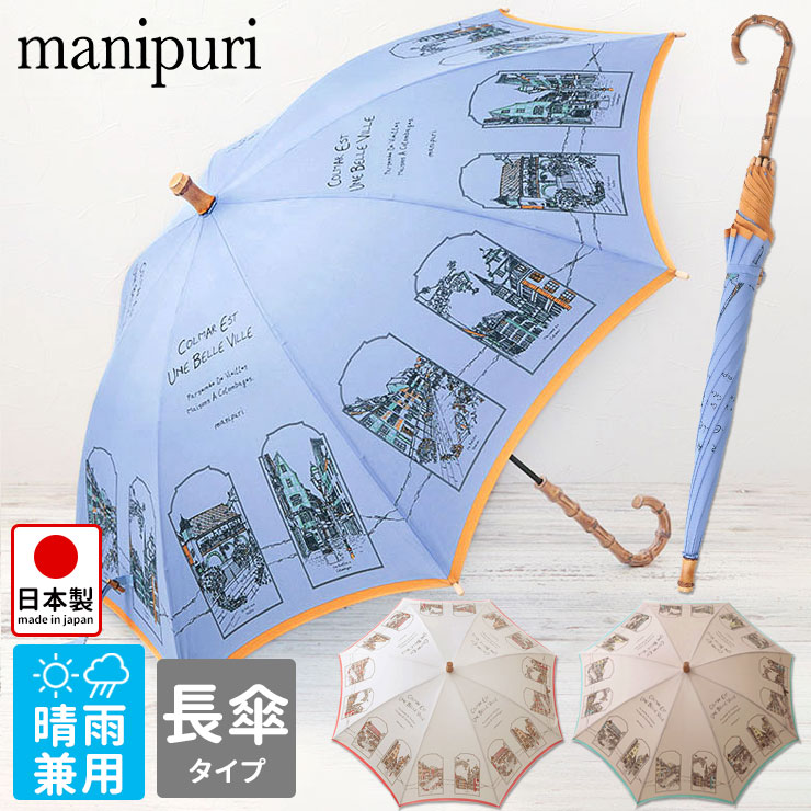 Manipuri あす楽 Parasol 送料無料 土日も発送 Uv 傘 Print ブランド 柄 傘 おすすめ 日本製 軽い Uv 撥水 軽量 柄 人気 おしゃれ 個性的 通販 口コミ ランキング 日傘 晴雨兼用 マニプリ 長傘 Manipuri スカーフ柄 プリント ラ ヴィレ