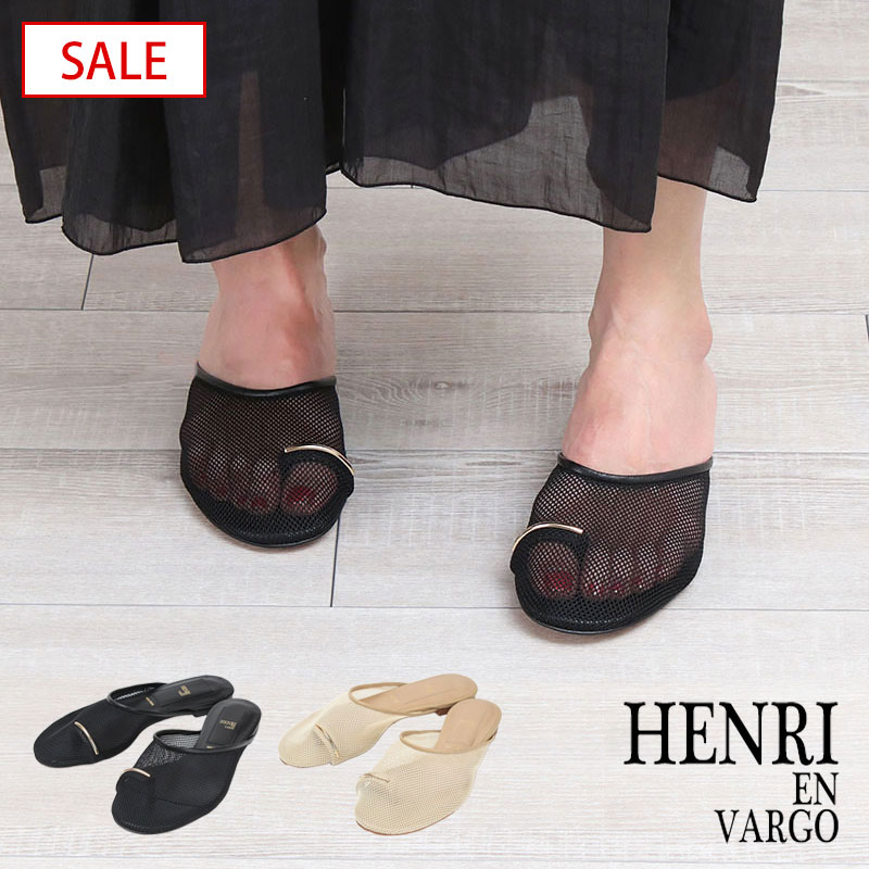 【SALE】 HENRI EN VARGO ヘンリエンヴァーゴ OLGA 251119 メッシュサンダル | メタルパーツ メッシュ素材 透け感 サンダル フェミニン 春 夏 ローヒール きれいめ トレンド 人気 レディース 日本製 正規品【▼30】|jolisac(ジョリサック)