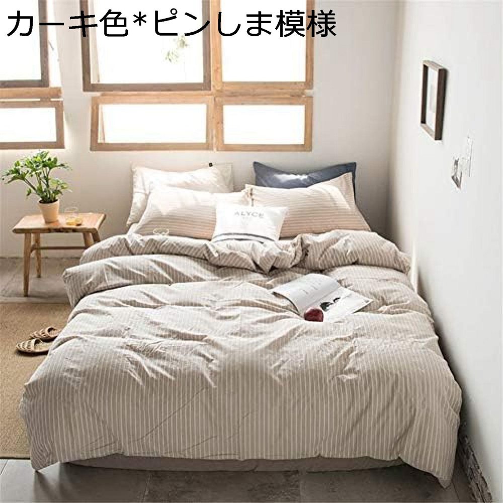 寝具カバーセット マットレースカバー 綿 掛ふとんカバー 縞模様 枕カバー 柔らかい boxシーツ|Libre777