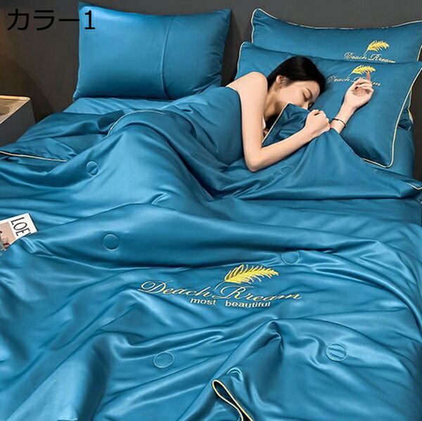 夏用布団セット 肌掛け布団 接触冷感 冷感掛け布団カバ一 春夏秋 刺繍 純色 冷房対策 柔らかいの手触り 吸湿性が強く 通気性がいい シルクみたい艶 北欧風 弾力性がよく 静電気防止 丸洗い可能 水洗い加工|Libre777