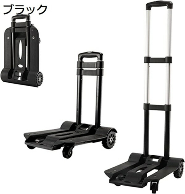 台車 コンパクト キャリーカート 折りたたみ式 軽量 ハンドキャリー 耐荷重60kg 家庭用小型カート 3段階高さ調節 静音 買い物 引っ越し 荷物運ぶカート 女性向き 固定ロープ付き 家庭 業務用 運搬
