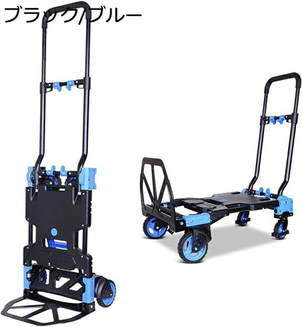 キャリーカート 折りたたみ 軽量 静音 台車 運搬カート 高さ調節可能 携帯便利 耐荷重約150kg ハンドル伸縮 2WAY 2輪 4輪 ツーバイフォー 業務用 避難 倉庫用 引越し 買い物 釣り 旅行 防災 運動会 プレゼント