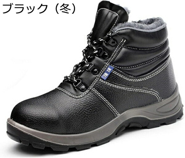安全性のある靴 メンズ 黒 秋冬ブーツ 防寒 鋼先芯入り口・入口 踏み抜き押しとどめる セーフティーシューズ 保温 防刺 御役目 裏ボア 室外 男女兼用 滑りにくい 工事一こま 雨合羽 耐磨耗 やり方靴 生み出すこと アウトドア 軽さ スピード競技引きあげる 肉体労働保険証券靴