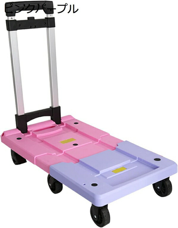 台車 折りたたみ ピンクパープル軽量 ハンドキャリー 台車 荷物運びに便利台車 50×31cm×13cm コンパクト台車 格納式底板 6輪 高さ調節可能 ブレーキ機能付 台車1台付属 テンションロープ2本 収納袋