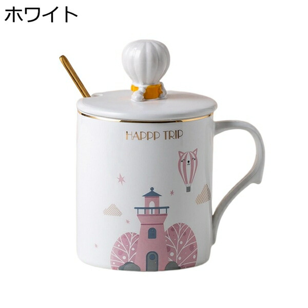 コップ 今めかしい 軽気球 瀬戸もの 400ml 大きめ 蓋付き添い人 お匙付き添い人 珈琲 茶の葉 乳汁 紅茶優勝杯 珈琲優勝杯 陰電子領域・食洗器相応う 耐熱 耐冷 洗い分かりやすい 食器 好一対 不死化日 差し上げ物