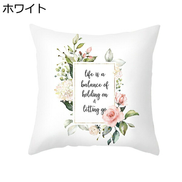 白 ピンク クッションカバー 45×45cm ポリエステル 冷感 洗濯OK 装飾枕カバー 花柄 葉 オシャレ シンプル 北欧 車用 背当て ソファー 家庭用 オフィス 椅子 部屋雑貨 インテリア 飾り 座布団カバー