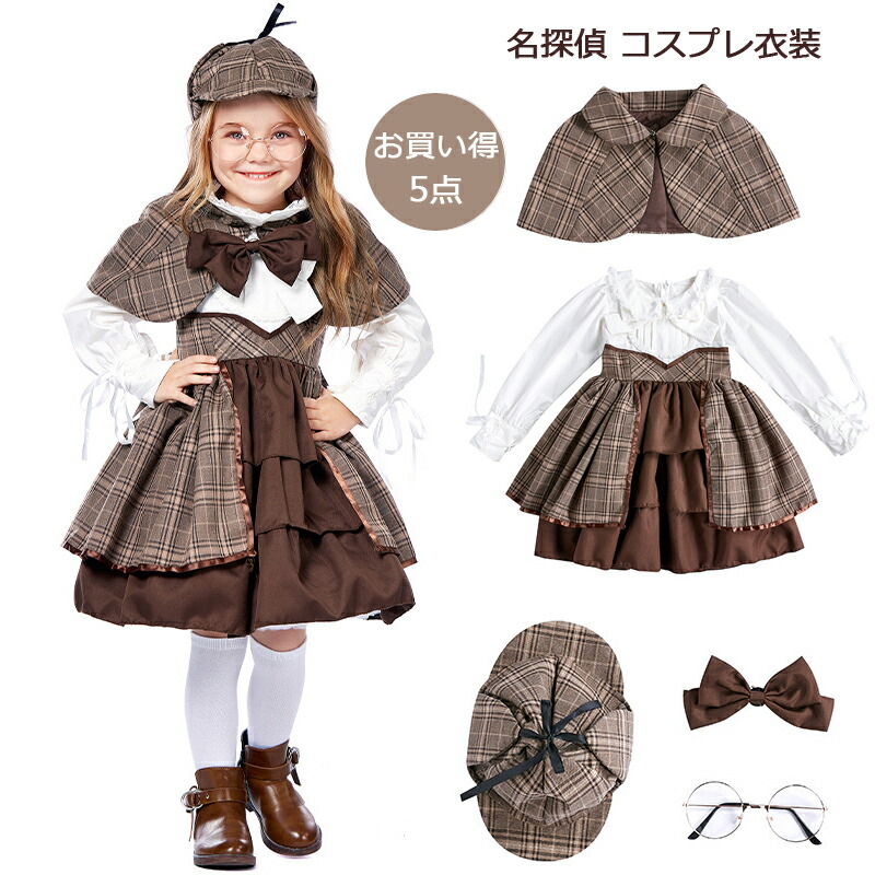 ハロウィン衣装  名探偵 コスプレ　コスチューム　衣装  セパレート ワンピース　マント　マフラー 襟巻き  ベレー帽 子供用 コスチューム仮装  名探偵　ワンピース　リボン　チェック柄　イベント　100 110 120 130 140 150cm