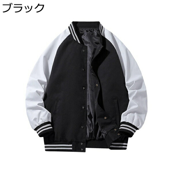 ジャケット メンズ 春 スタジャン パッチワーク 大きいサイズ ジャンパー レディース 男女兼用 軽量 長袖 防風 ゆったり おしゃれ カジュアル アウター スポーツ|Libre777