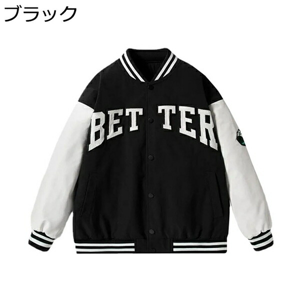 ジャケット メンズ 春 スタジャン 大きいサイズ ジャンパー レディース 男女兼用 軽量 長袖 防風 ゆったり おしゃれ カジュアル アウター ストリート スポーツ|Libre777