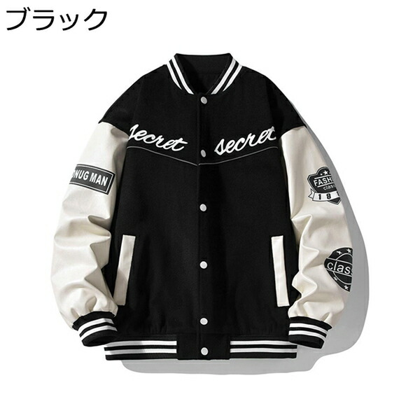 ジャケット　メンズ　秋　春　スタジャン　パッチワーク　おおきいサイズ ジャンパー　レディース　男女兼用　長袖　ゆったり オシャレ カジュアル　アウター　ストリート　スポーツ