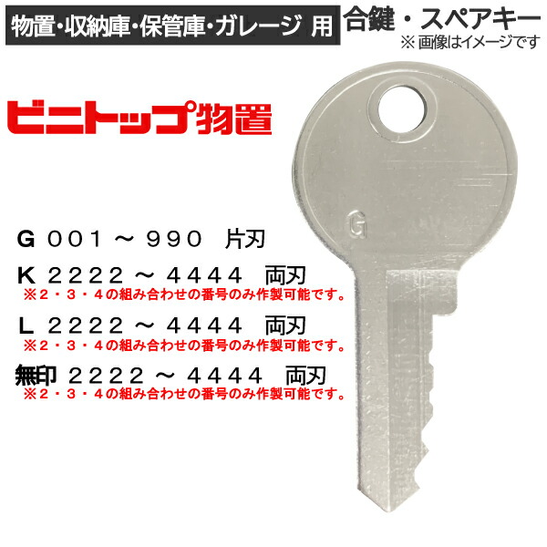 配達送料とスペアキーです。　専用 楽天市場】山善(YAMAZEN) 合鍵 スペアキー(物置・宅配ボックス・マルチ