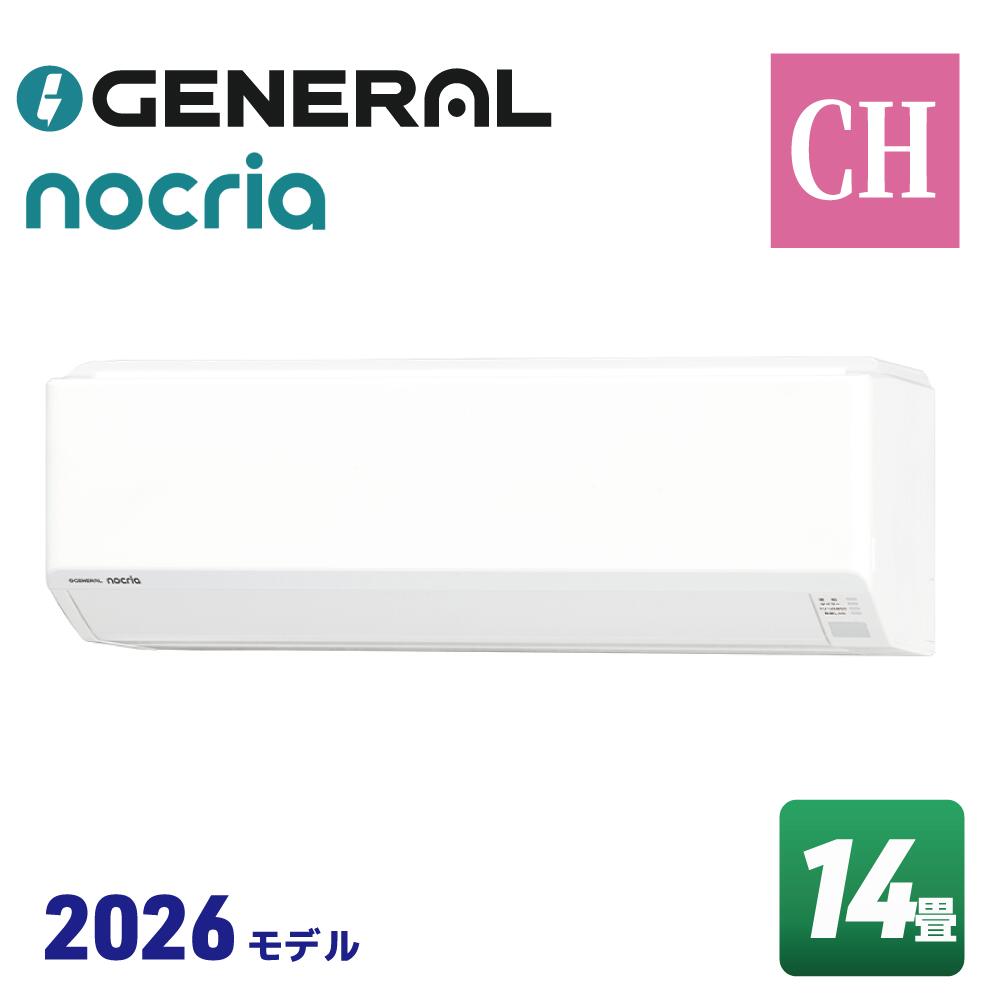 ゼネラル AS-CH406T ノせつ然たる CH続きもの  冷房装置 (主に14畳用) 2026年ひな形