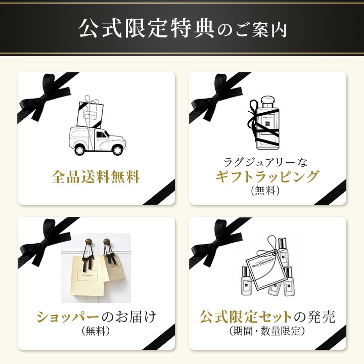 ポイント5倍 19日20:00〜26日1:59】公式｜ジョー マローン ロンドン