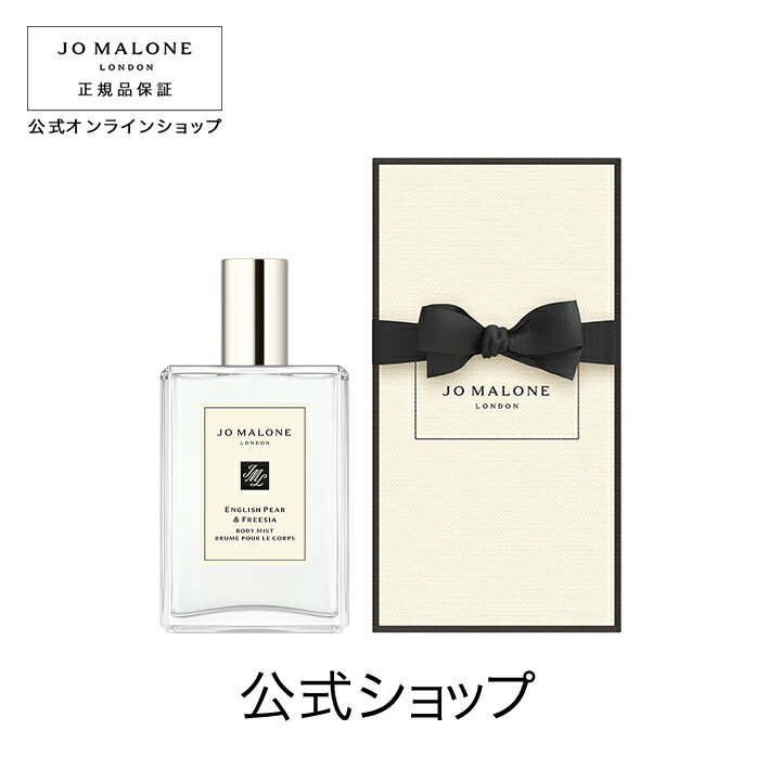 楽天市場】公式｜ジョー マローン ロンドン ワイルド ブルーベル ボディ ミスト 100mL（ギフトボックス入り）｜ジョーマローン 香水 フレグランス  ギフト 送料無料 : ジョー マローン ロンドン 公式