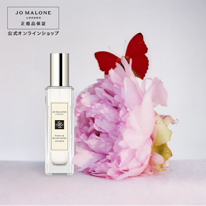 【楽天市場】公式｜ジョー マローン ロンドン ピオニー ＆ ブラッシュ スエード コロン 50mL（ギフトボックス入り）｜ジョーマローン 香水  フレグランス ギフト 送料無料 : ジョー マローン ロンドン 公式