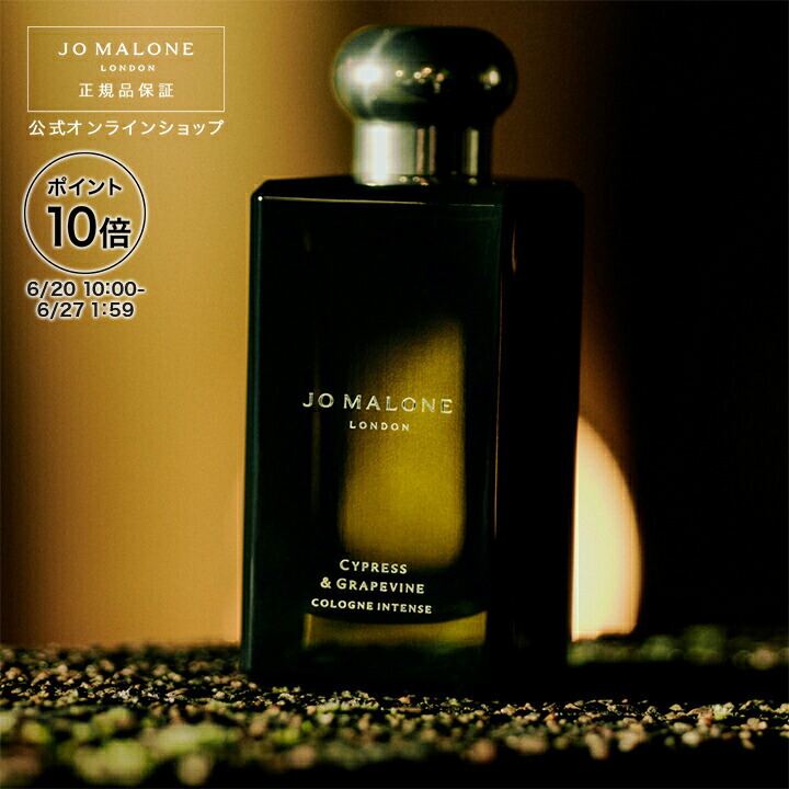 ヒノキ & シダーウッド コロン インテンス | ジョー マローン