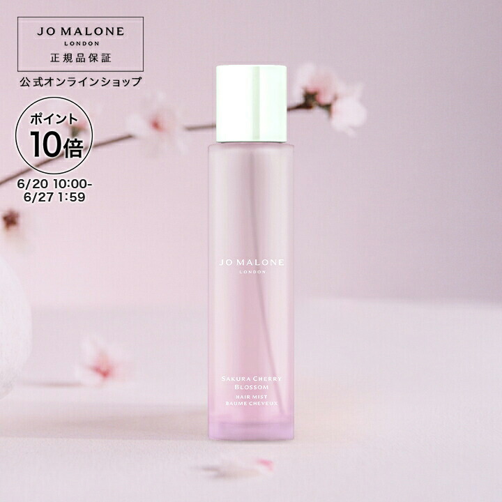 イングリッシュ ペアー & フリージア ヘア ミスト / Jo Malone