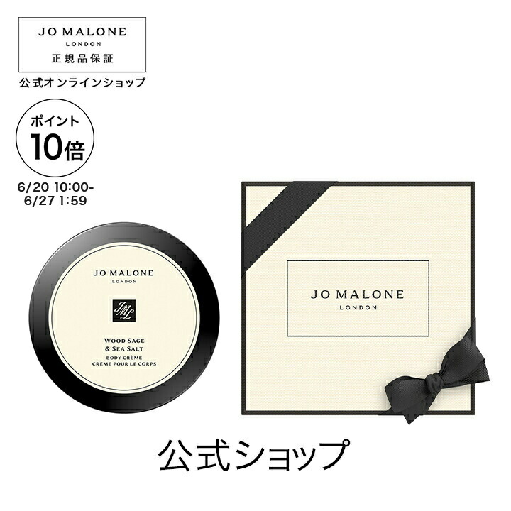 Amazon | ジョーマローン ボディクリーム ウッドセージ