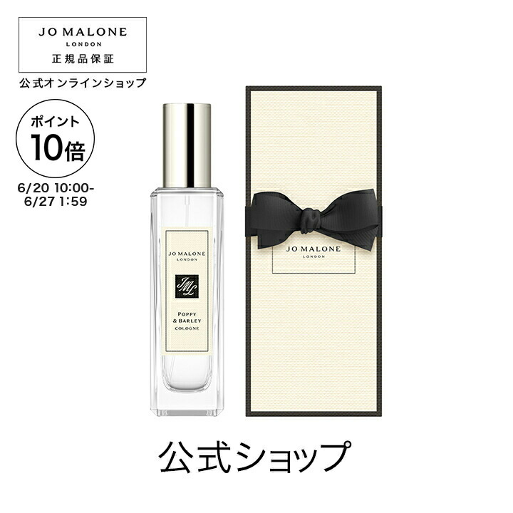 JO MALONE LONDON 【外箱なし送料無料】JO ジョーマローン