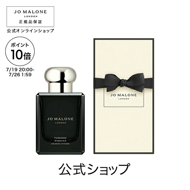 楽天市場】公式｜ジョー マローン ロンドン チューベローズ