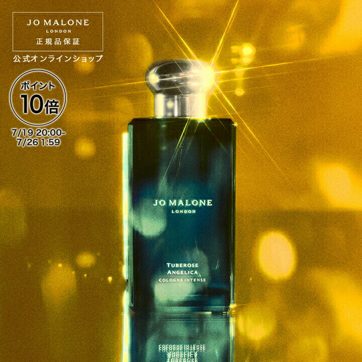 Jo Malone チュベローズアンジェリカ コロンインテンセ ベチバー ＆ ゴールデン バニラ コロン インテンス | ジョー
