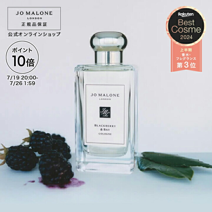 Jo Malone Blackberry & Bay 香水 Blackberry & Bay Cologne | United States E-commerce Site