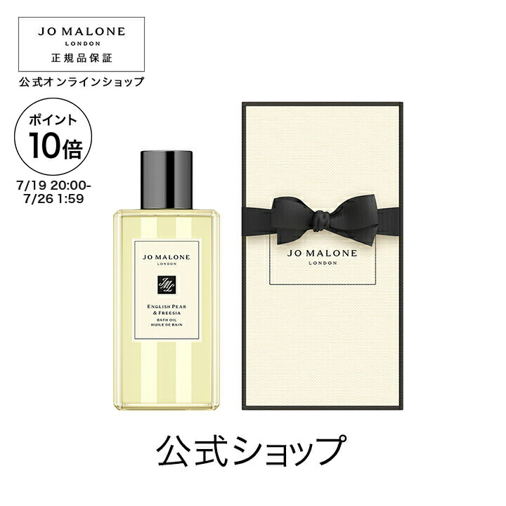ジョーマローン ピオニー&ブラッシュスエード バスオイル 250ml 楽天市場】【ポイント10倍 19日20:00〜26日1:59】公式｜ジョー