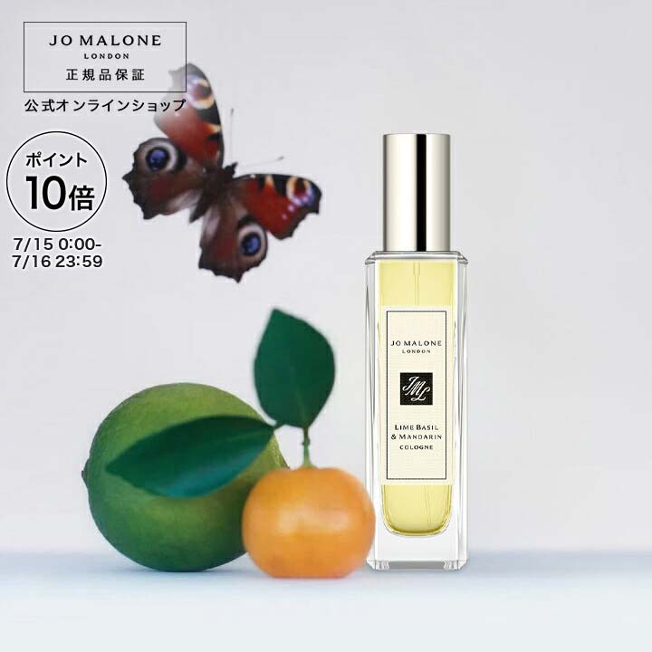 ジョー マローン ロンドン ライムバジル＆マンダリン コロン 30ml ほぼ新品 ライム バジル ＆ マンダリン コロン | ジョー マローン